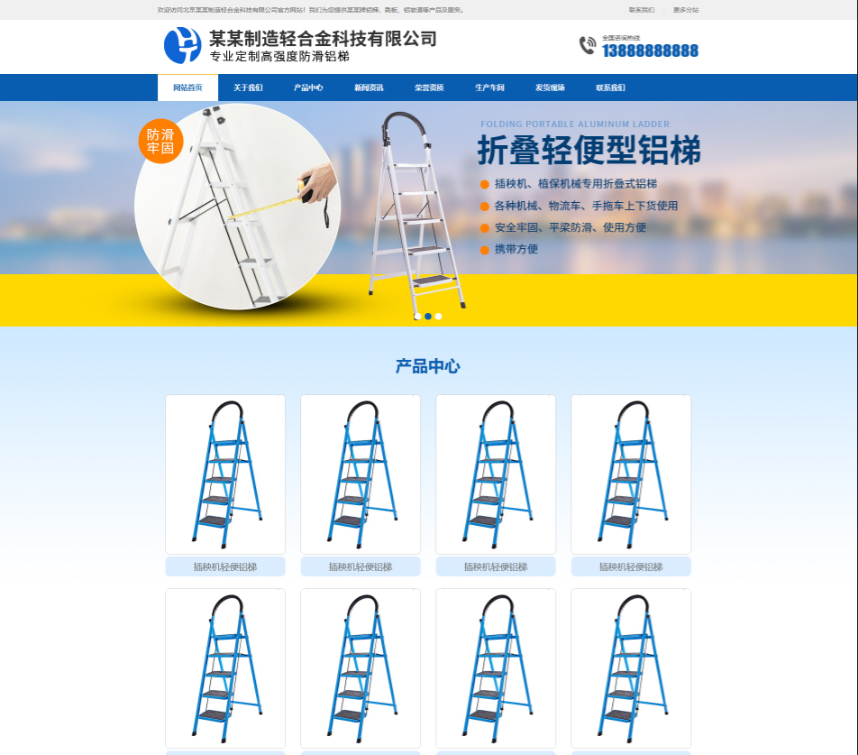 輕合金制造行業(yè)公司通用響應(yīng)式企業(yè)網(wǎng)站模板
