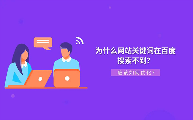 企業官網的搜索引擎優化怎樣做才好